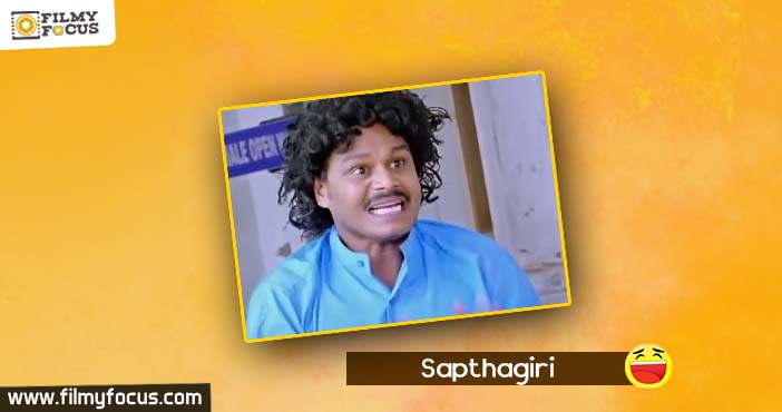 Sapthagiri,Comedy Movies,Telugu comedians,Jabardasth
