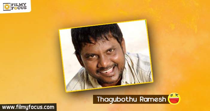 Thagubothu Ramesh,Comedy Movies,Telugu comedians,Jabardasth