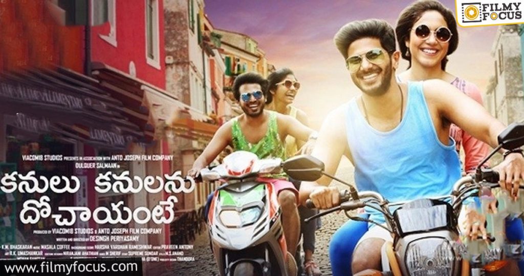 Kanulu Kanulanu Dochayante - Best Telugu Movies