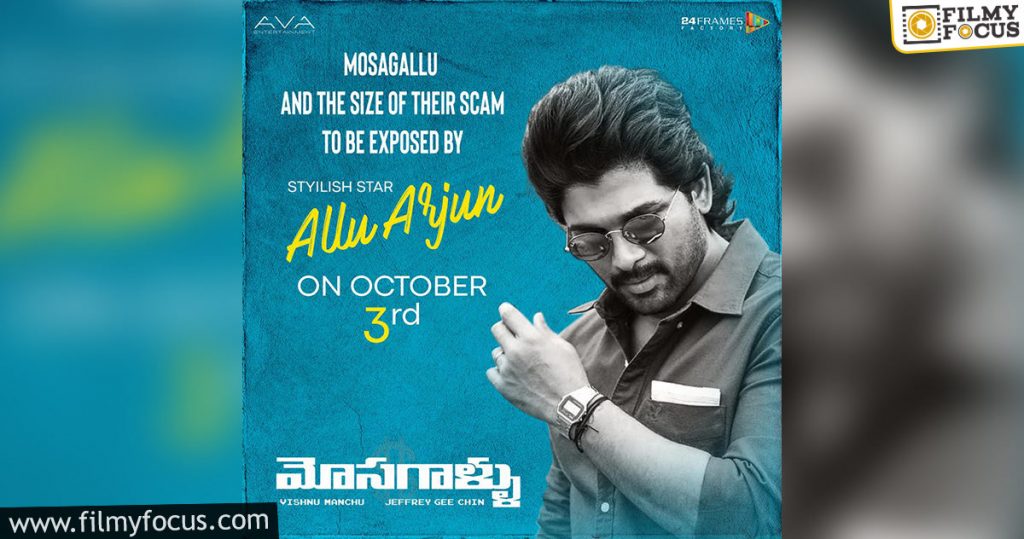 Mosagallu Scam To Be Exposed By Allu Arjun On October 3rd1