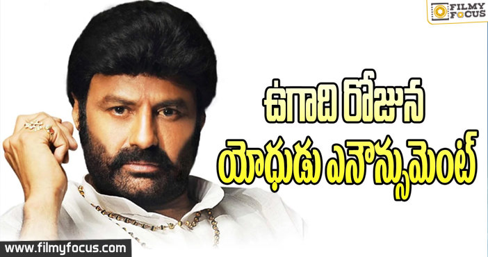 Balakrishna 100th Movie To Be Announced On Ugadi