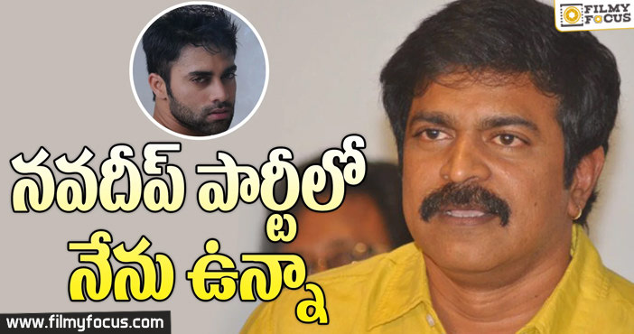 Brahmaji Comments Navdeep Farm House Party