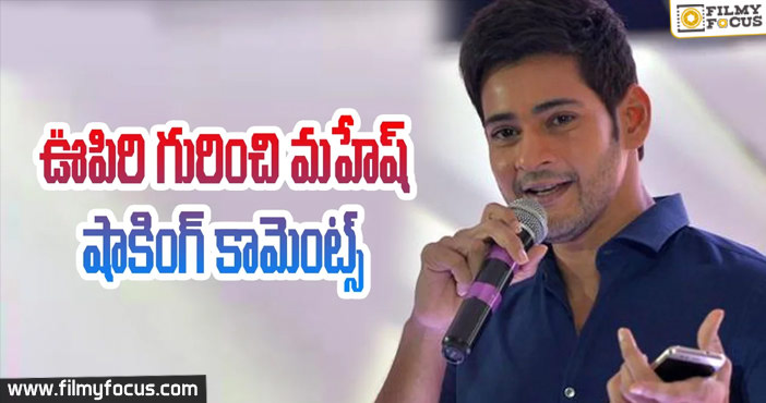 Mahesh Babu Shocking Comments On Oopiri Movie Team