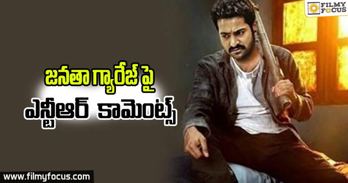 NTR About Janatha Garage Movie