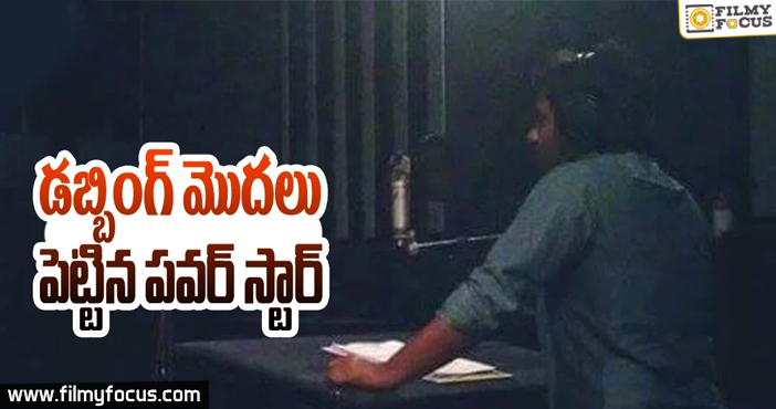 Pawan Kalyan Started Dubbing For Sardaar Gabbar Singh