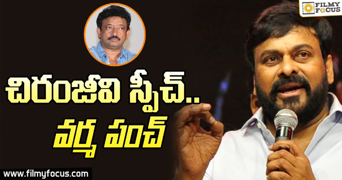 RGV Sensational Comments on Chiranjeevi and Pawan Kalyan