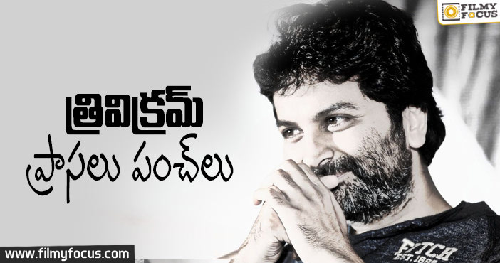 Trivikram Srinivas Punch Dialogues