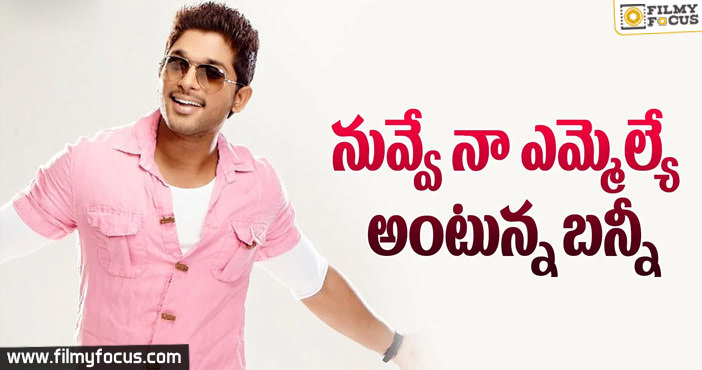 Allu Arjun Says You Are My MLA