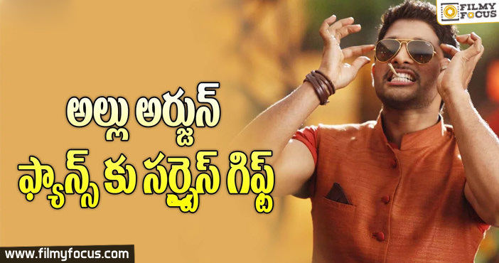 Allu Arjun Surprise Gift For His Fans