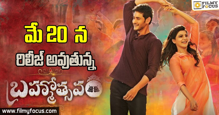 Brahmotsavam Movie Release On 20th May 2016