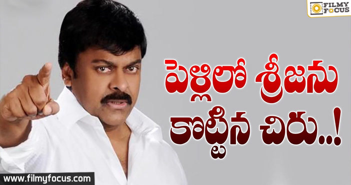 Chiranjeevi Beating Her Daughter Srija