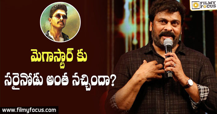 Chiranjeevi Review on Sarainodu Movie || Allu Arjun