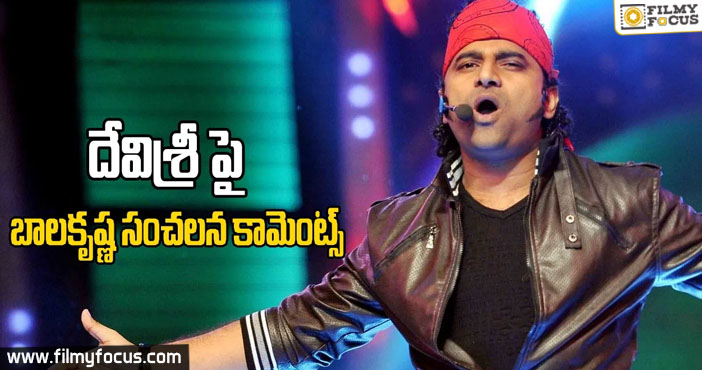 Balakrishna Shocking Comments On Devi Sri Prasad