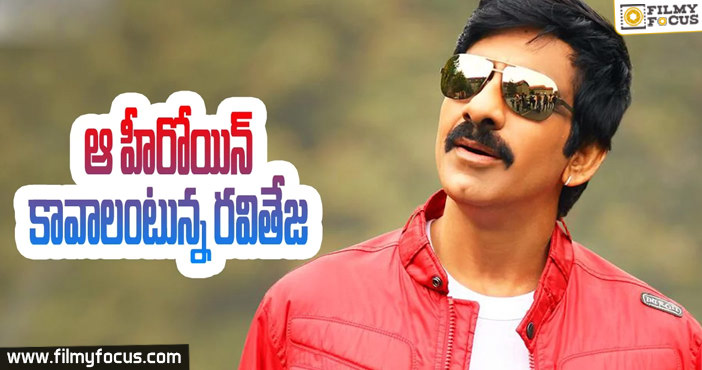 Ravi Teja Needs That Heroine Only