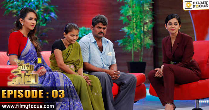 Memu Saitham Episode – 3 Full Video | Rakul Preet | Manchu Lakshmi