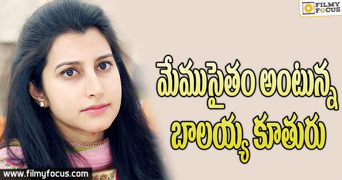 Nara Brahmani To Participate In Manchu Lakshmi Memu Saitham