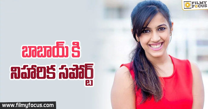 Niharika Support For Babai Pawan Kalyan