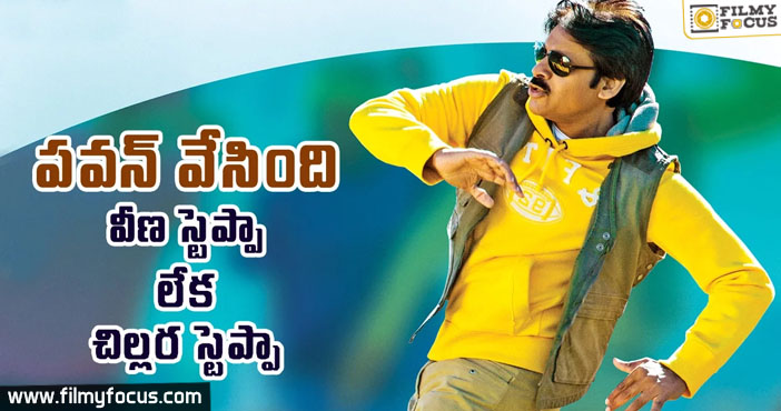 Pawan Kalyan Disappointed With His Veena Step in Sardaar Gabbar Singh