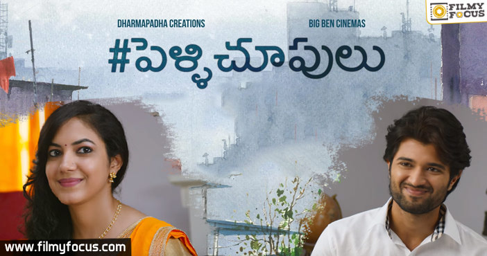 Pellichoopulu Movie To Release Soon