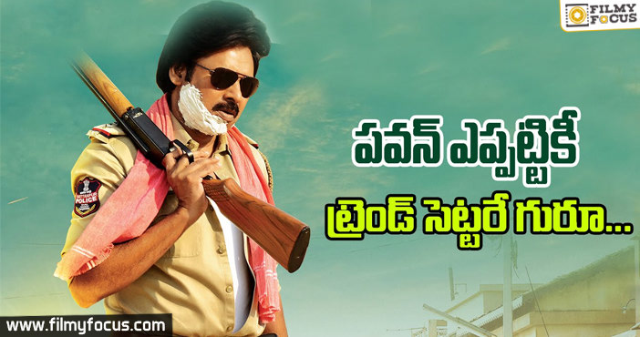 Power Star Pawan Kalyan Is Trendsetter In Tollywood