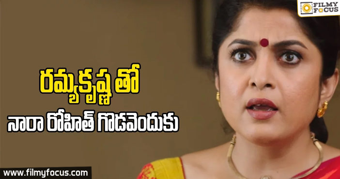 Ramya Krishna’s Fight With Nara Rohith