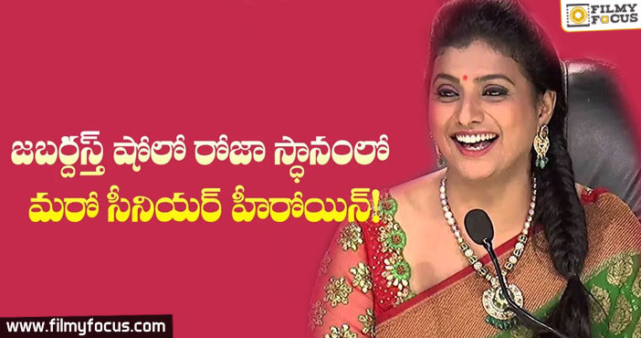 Roja Replaces New Judge In Jabardast Show