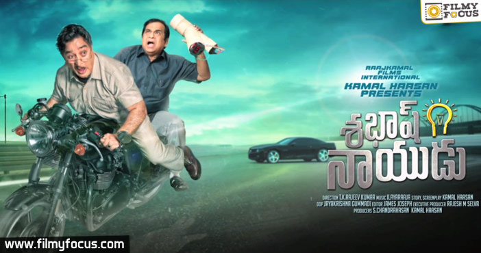 Sabash Naidu Motion Poster | Kamal Haasan | Brahmanandam