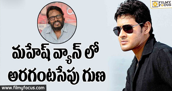 Secrets Behind Mahesh Babu and Gunasekhar Secret Meet