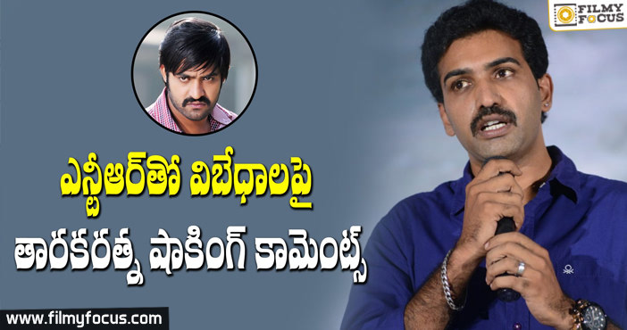 Taraka Ratna Comments On Dispute With Ntr Filmy Focus