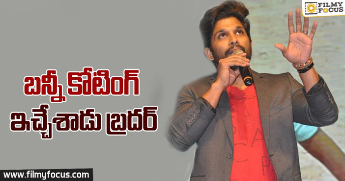 Allu Arjun Suggestion to Pawan Kalyan Fans