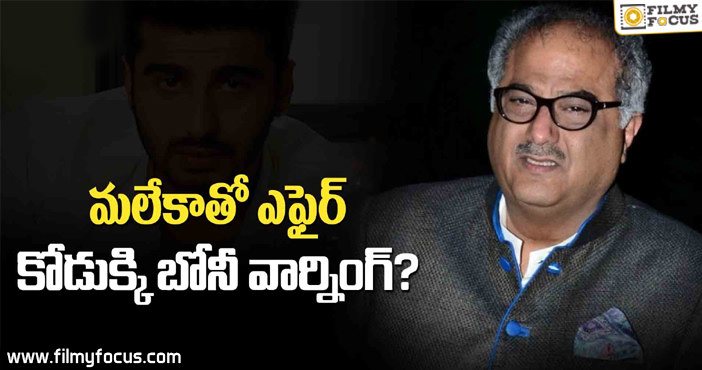 Boney Kapoor Serious Warning to Arjun Kapoor