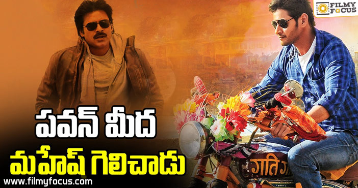 Brahmotsavam Movie Beats Pawan Sardaar Gabbar Singh on Nizam Rights