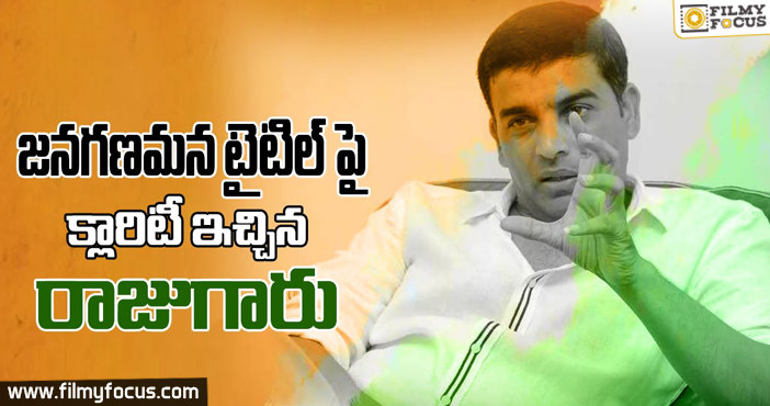 Dil Raju Clarity on Jana Gana Mana Movie Title