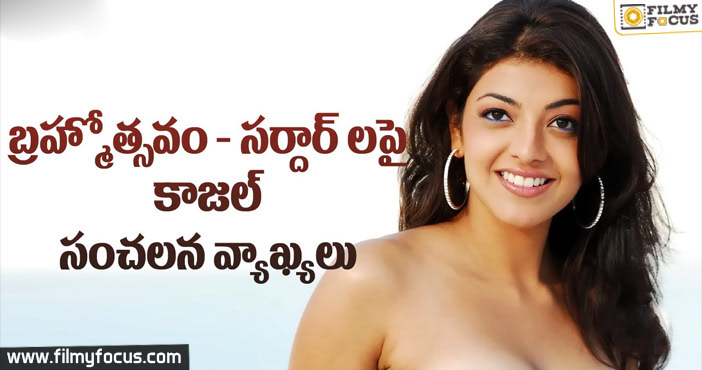 Kajal Agarwal Sensational Comments on Brahmotsavam & SSS