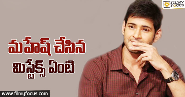 Mahesh Babu Blunder Mistake In Brahmotsavam Movie