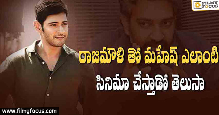 Mahesh Babu Wish to Work with Rajamouli