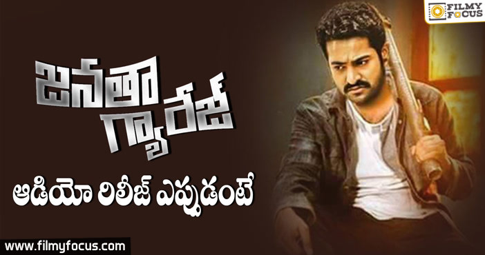 NTR Janata Garage Movie Audio Lunch Date Confirm