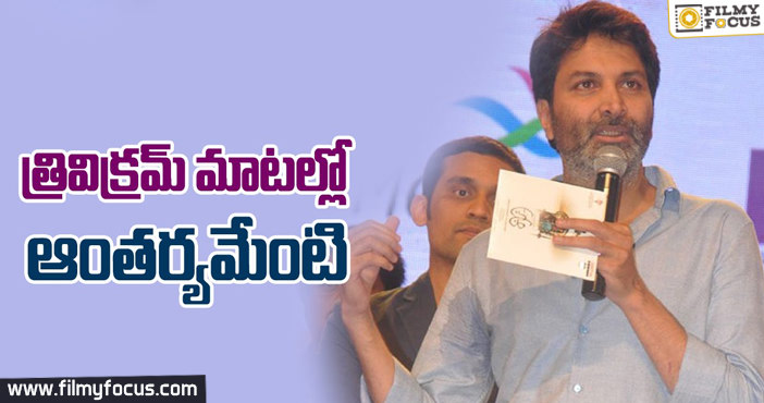 Reason Behind Trivikram Praises Pawan Kalyan