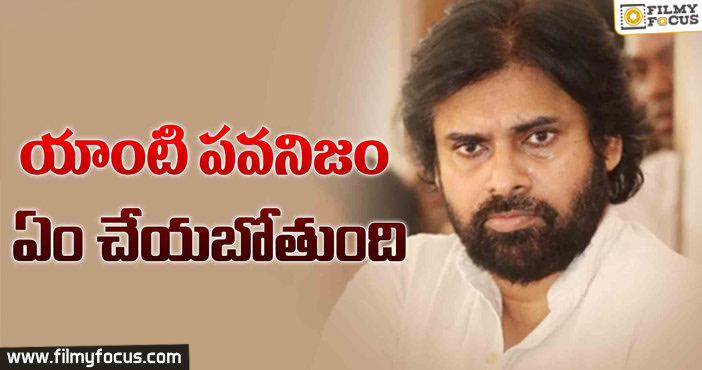 Secret Plans of Anti-Pawanism Group