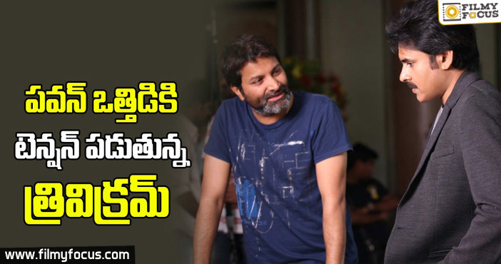 Trivikram srinivas Tension with Pawan Kalyan Stress