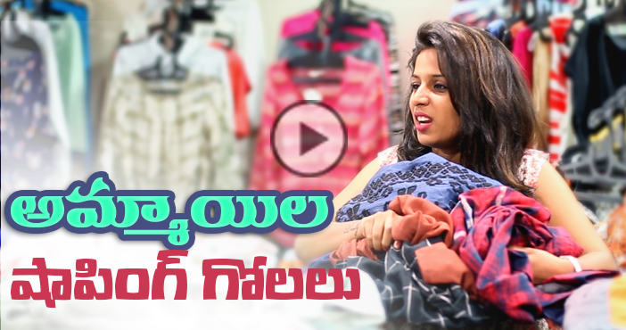 Ammaila Shopping Golalu | Mahathalli