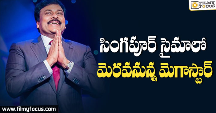 Chiranjeevi To Attend SIIMA 2016