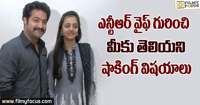 Jr-NTR Wife Lakshmi Pranathi Personal Life Secrets