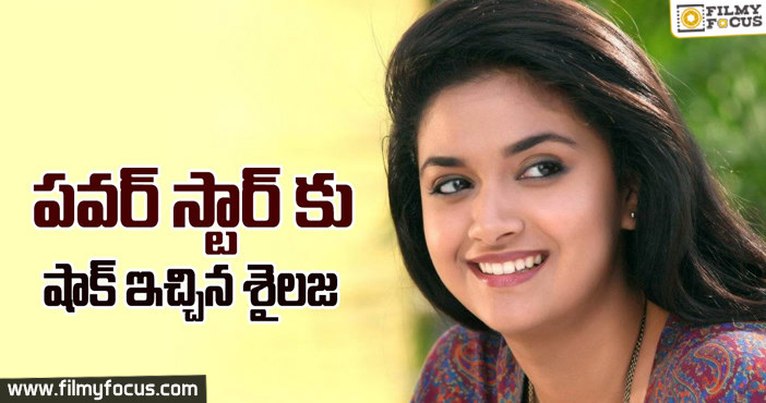 Keerthi Suresh Shock To Pawan Kalyan