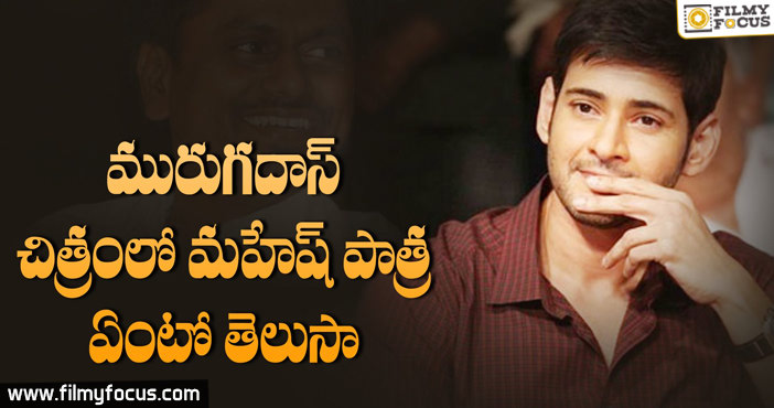 Mahesh Babu As Intelligence Officer In Next Movie