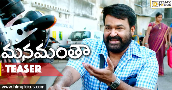 Manamantha Movie Teaser | Mohan Lal | Gouthami