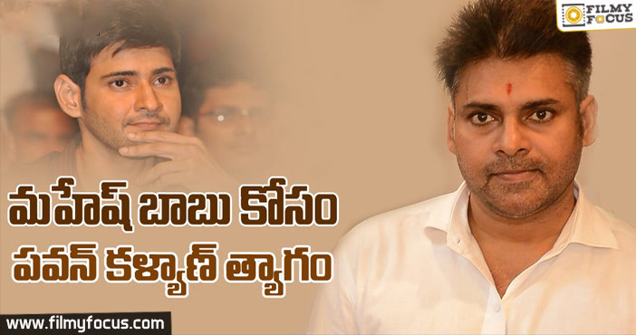 Pawan Kalyan’s Sacrifice for Mahesh Babu