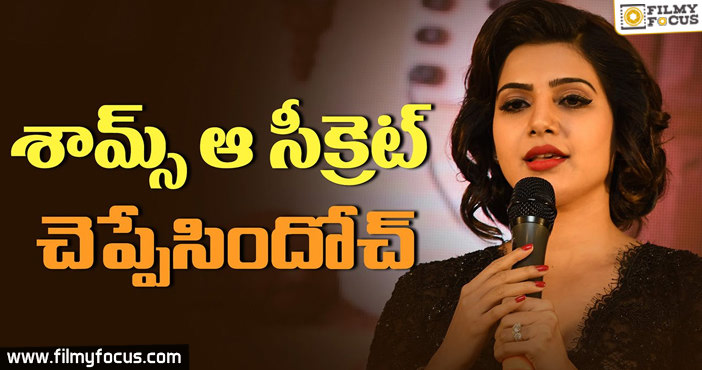 Samantha Reveals Her Fitness Secret