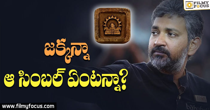 Secret Behind Rajamouli Twitter Profile Pic