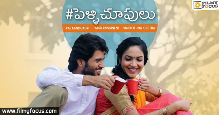 Pellichoopulu Movie Releasing on July 29th